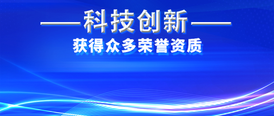 康姿百德：科研成果顯著，榮獲多項榮譽(yù)